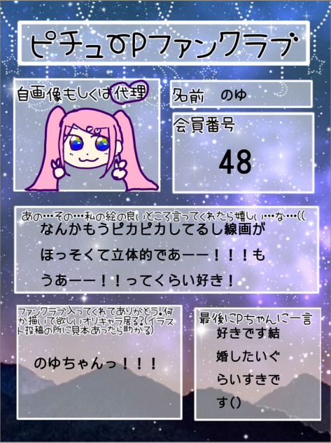 ピチューPファンクラブ！