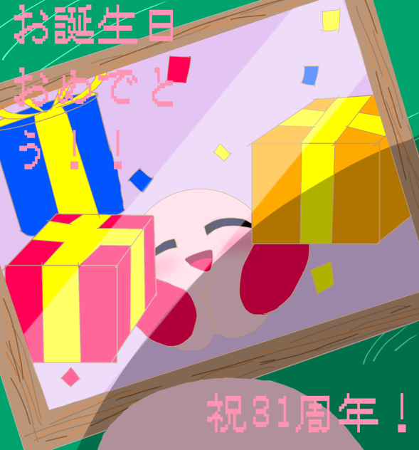 遅れたけどおめでとう！
