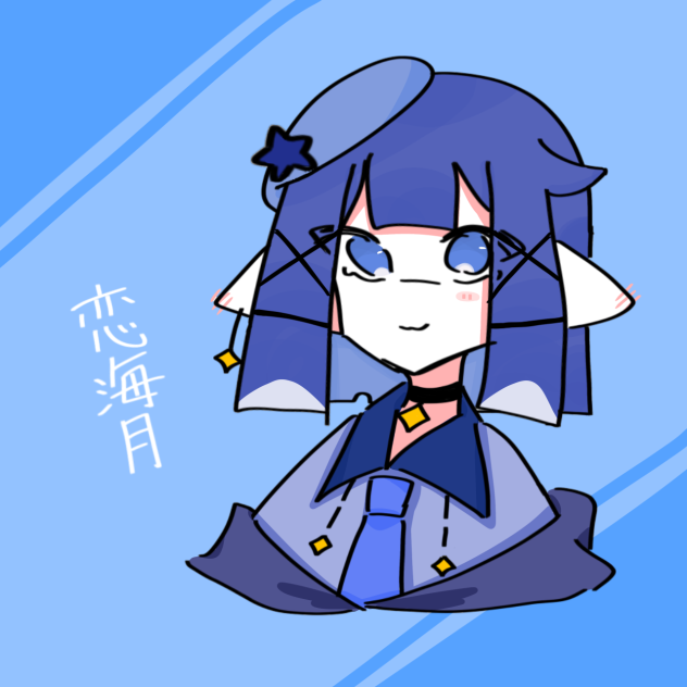 恋海月！！