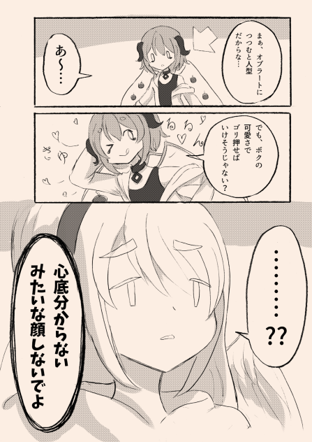 引きこもり天使とちょっと変わった悪魔91