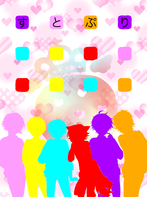 すとぷり ホーム画面 1