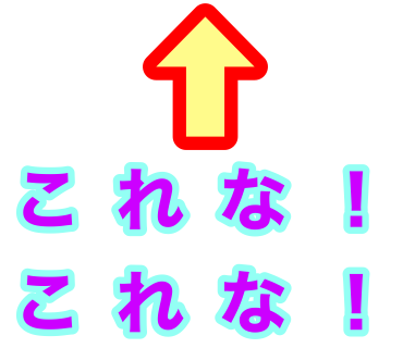 『これな！』と書かれた文字系LINEスタンプ