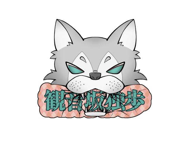 ネームボード＿どっぽ＿齧られる