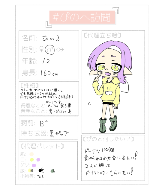 ぴのへほーもん！