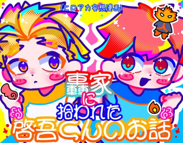 表紙大会〜