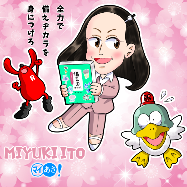 伊藤みゆきさん9回目？