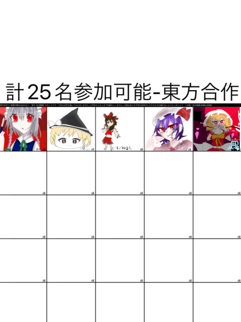 東方合作！