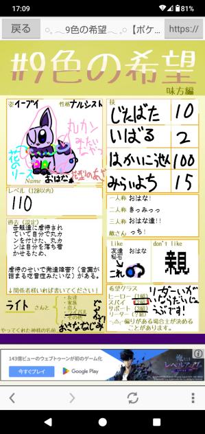 9色の希望キャラ募集参加!