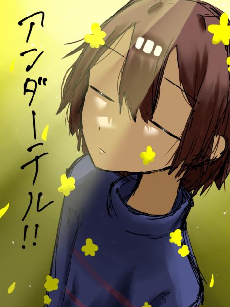 アンダーテール