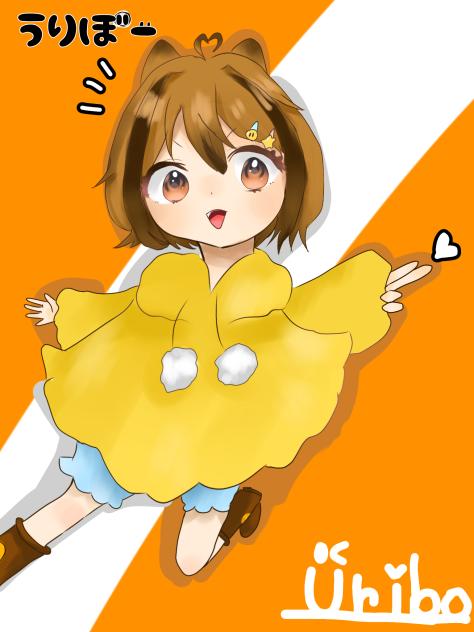 まいねーむいず、うりぼー！！