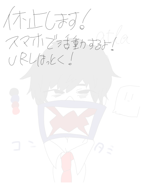 休止