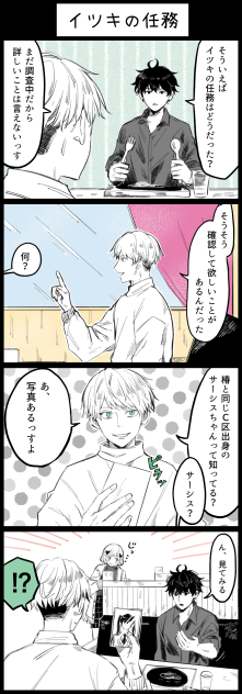 14-7 イツキの任務