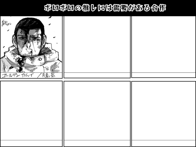 ボロボロの推しには需要がある合作