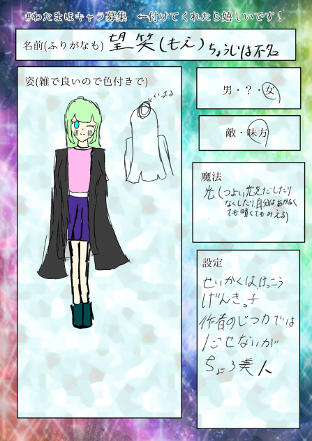 わたまほキャラ募集  参加(￣□￣;)!!