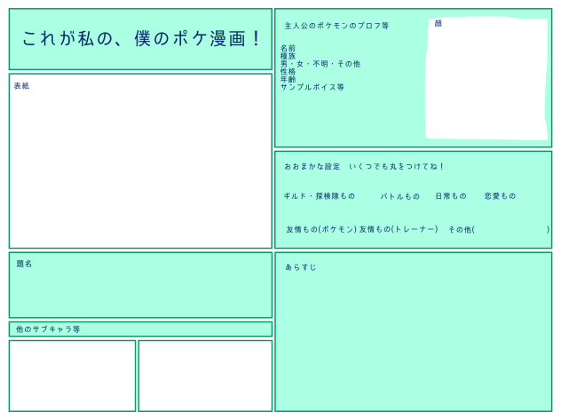 ポケ宣伝ようテンプレ