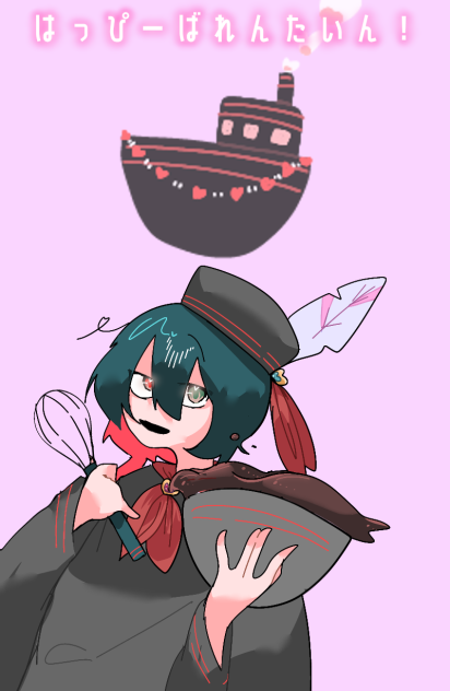 はっぴーばれんたいん！