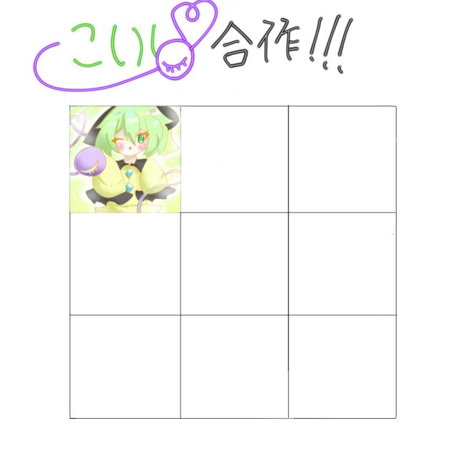 こいし合作！！！