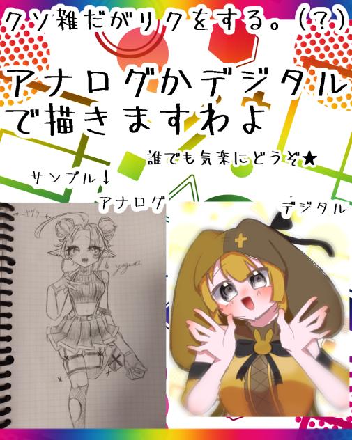 あれ？本垢で募集してたような…