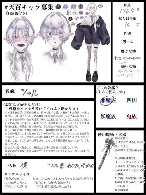 キャラ募集