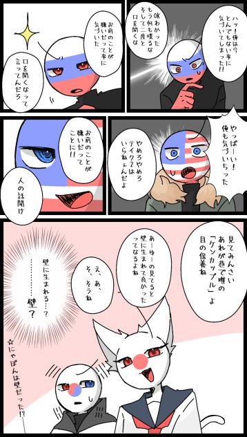 ケンカップル？