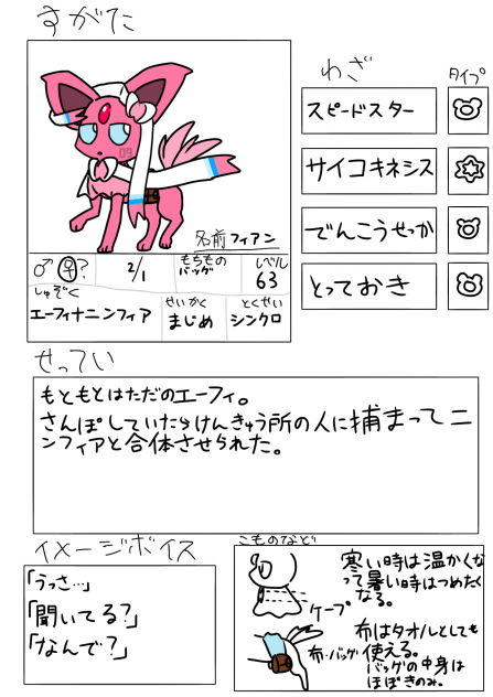 フィアンちゃん