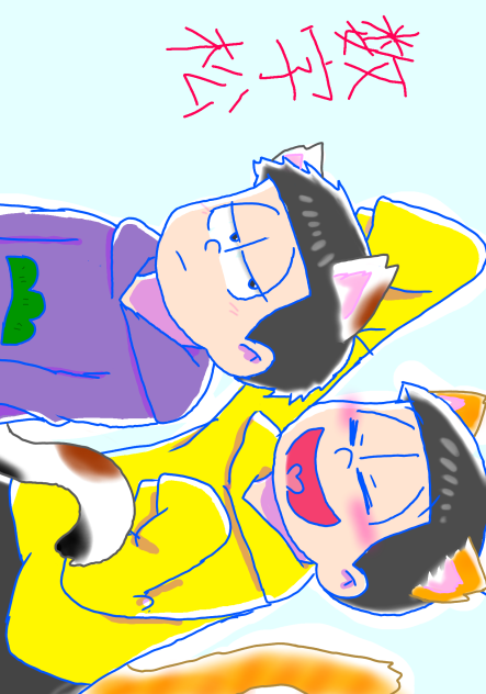 数字松