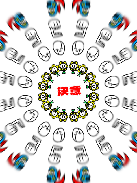 こんなケツイはいやだ