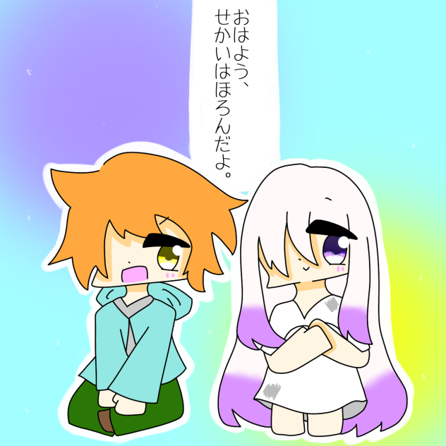 せかい