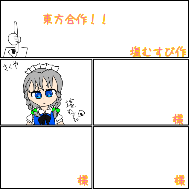 東方合作
