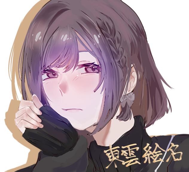 東雲絵名