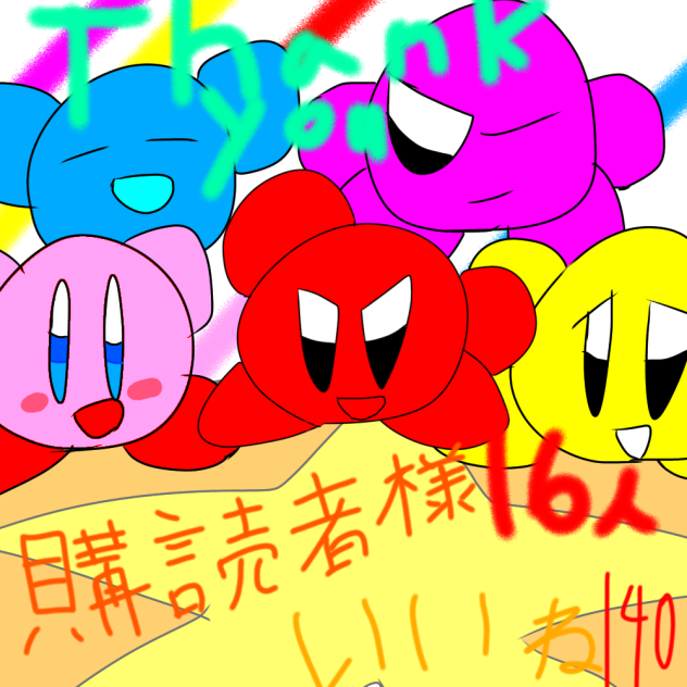 チェックメイト大感謝！