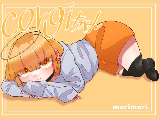 corgiちゃーん！