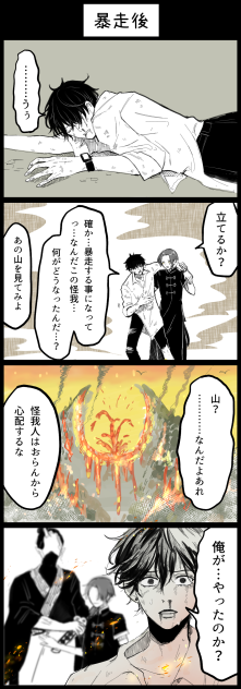 9-7 暴走後
