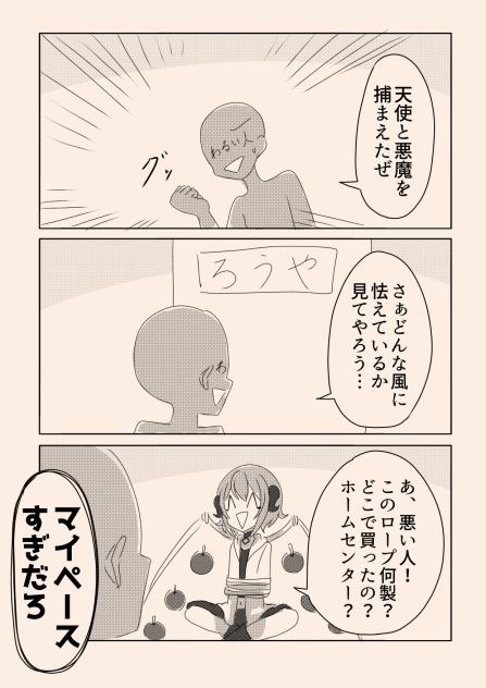 引きこもり天使とちょっと変わった悪魔 132