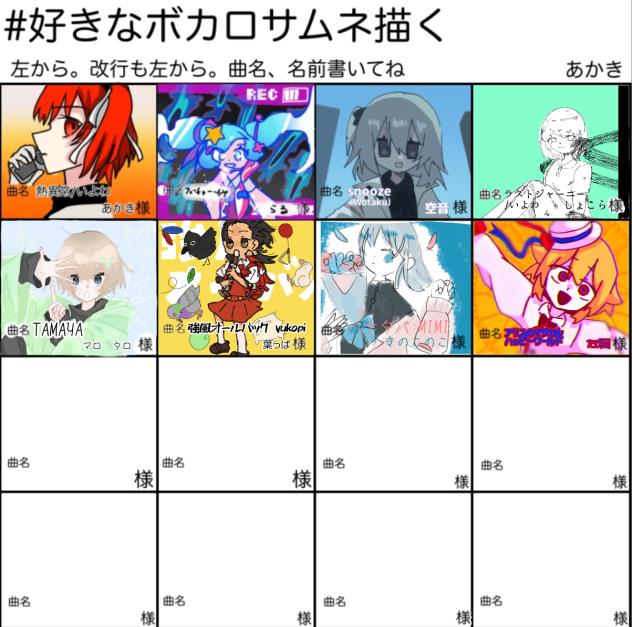 ボカロサムネ合作！