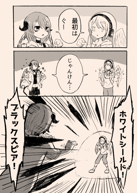 引きこもりゲーマー天使とちょっと変わった悪魔10