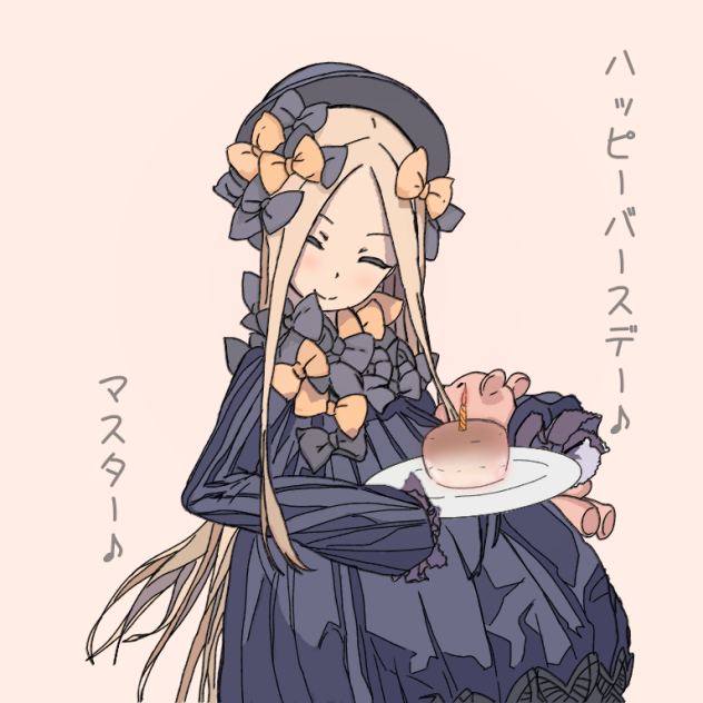 FGOアビーちゃんに祝ってもらう
