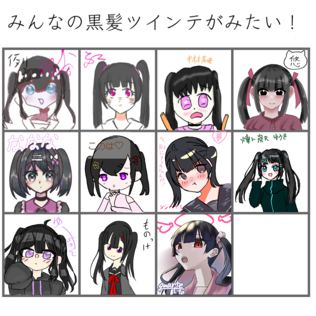黒髪ツインテ合作
