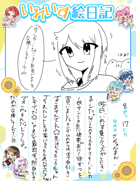 絵日記21日目