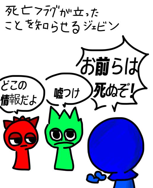 死亡フラグが立ったことを知らせるジェヴィン