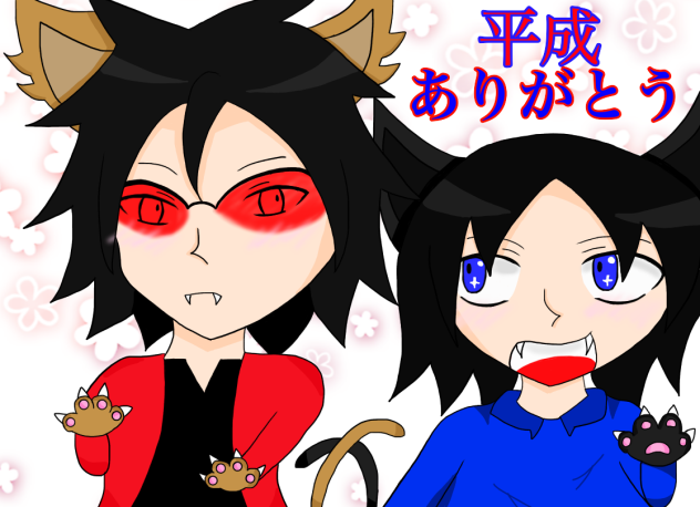 平成 最後のイラスト