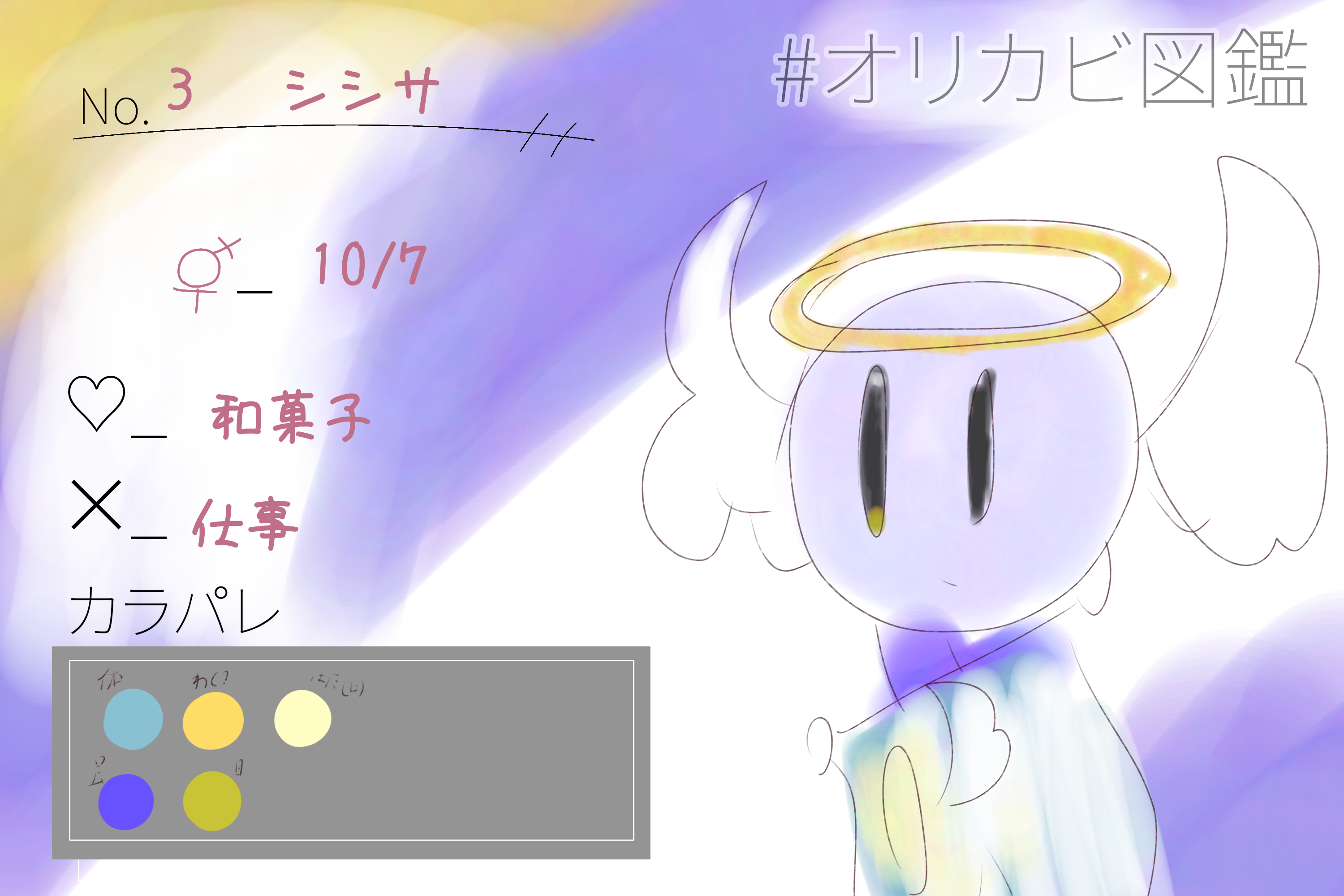 No.3 シシサ - ibisPaint