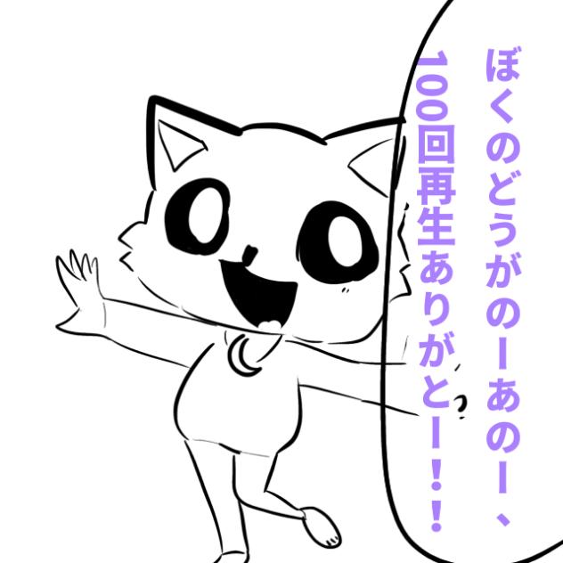題164 遅くなりましたが　キャットナップ動画の100再生ありがとうございます