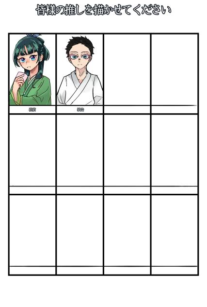 皆さんの推しを描かせてくれー!