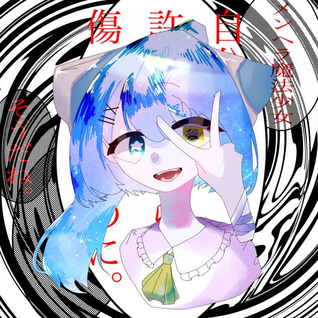永久さんへ！！