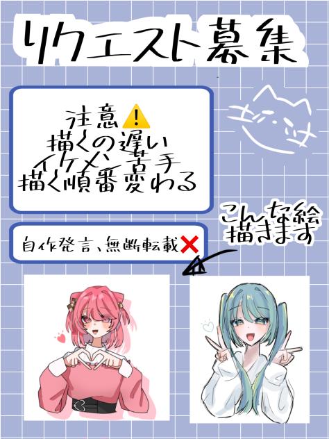 リクエスト募集