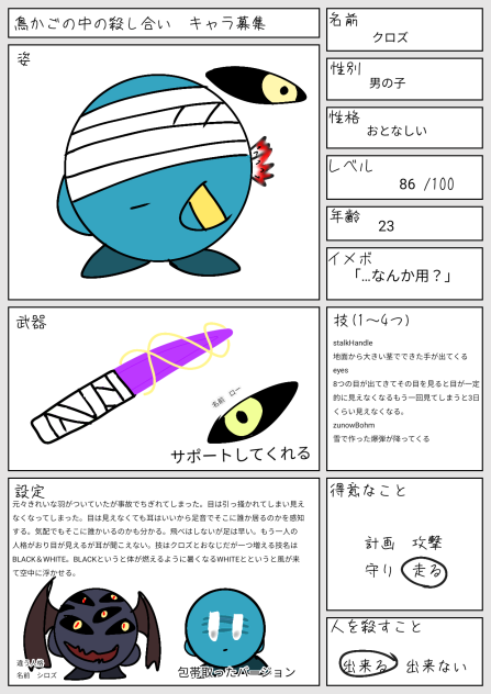 キャラ募集だぁ！