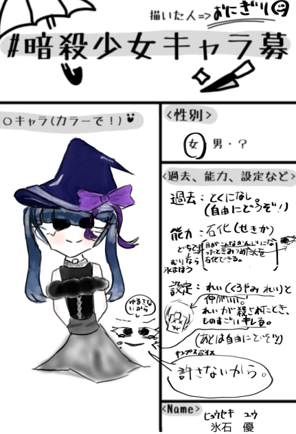 暗殺少女キャラ募集　2