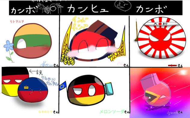 ポーランドボール合作6-6
