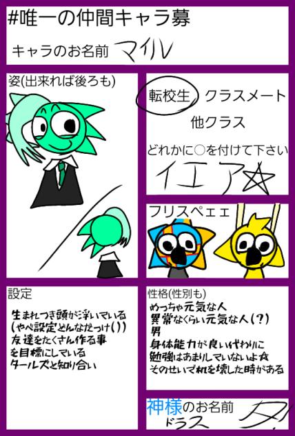 唯一の仲間…のマイル
